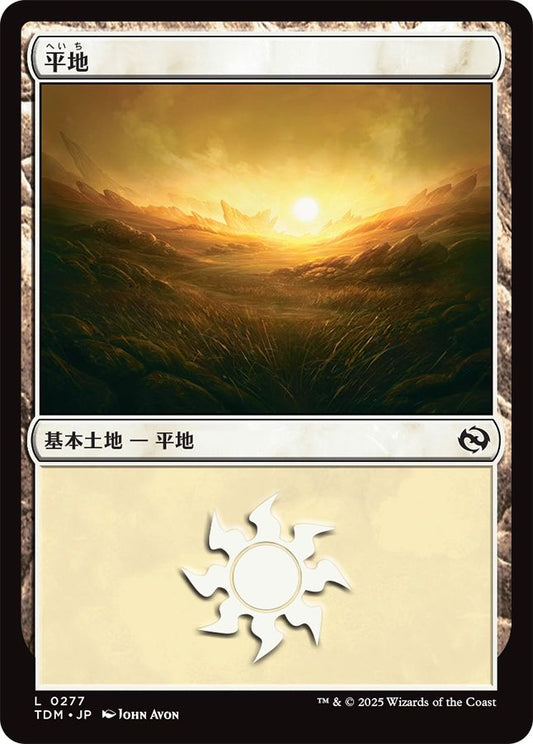 naokuroshop MTG [TDM][0277][土地][C][JP][平地/Plains] NM