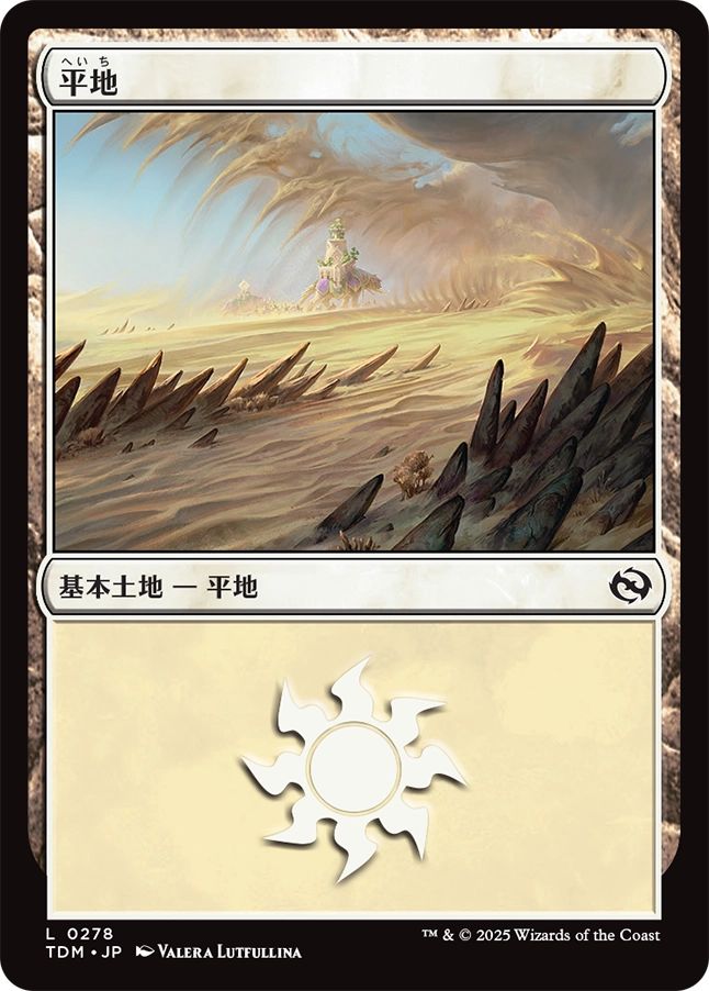 naokuroshop MTG [TDM][0278][土地][C][JP][平地/Plains]（foil） NM