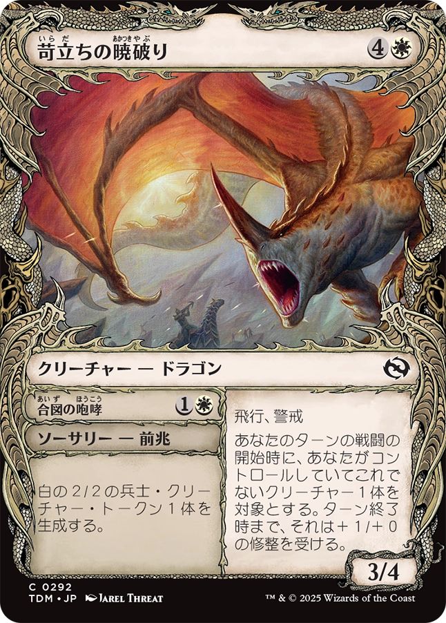 naokuroshop MTG [TDM][0292][白][C][JP][苛立ちの暁破り/Riling Dawnbreaker] NM