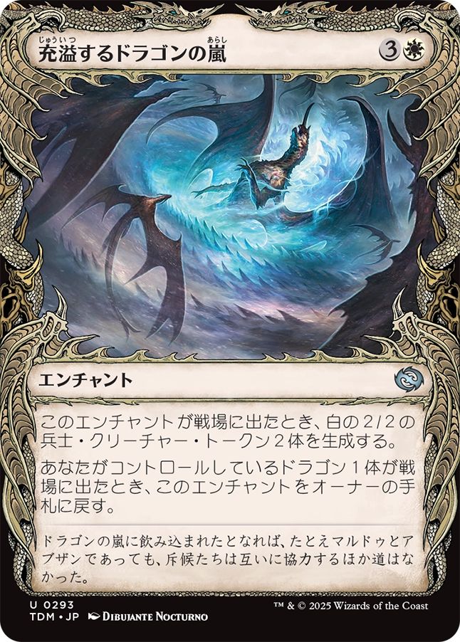 naokuroshop MTG [TDM][0293][白][U][JP][充溢するドラゴンの嵐/Teeming Dragonstorm] NM