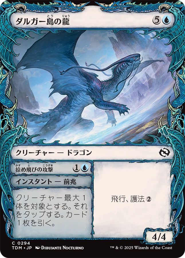 naokuroshop MTG [TDM][0294][青][C][JP][ダルガー島の龍/Dirgur Island Dragon]（foil） NM