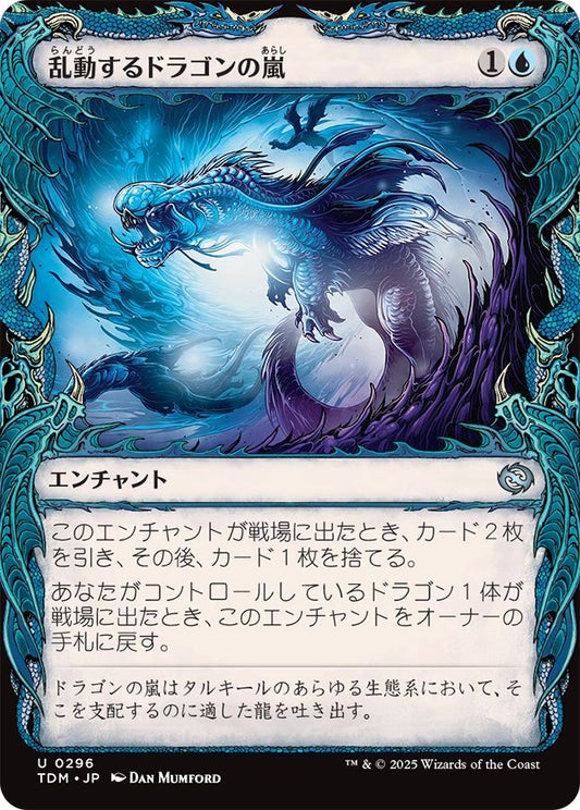 naokuroshop MTG [TDM][0296][青][U][JP][乱動するドラゴンの嵐/Roiling Dragonstorm] NM