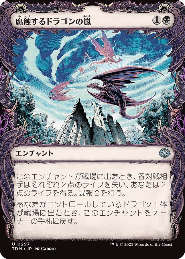 naokuroshop MTG [TDM][0297][黒][U][JP][腐蝕するドラゴンの嵐/Corroding Dragonstorm] NM