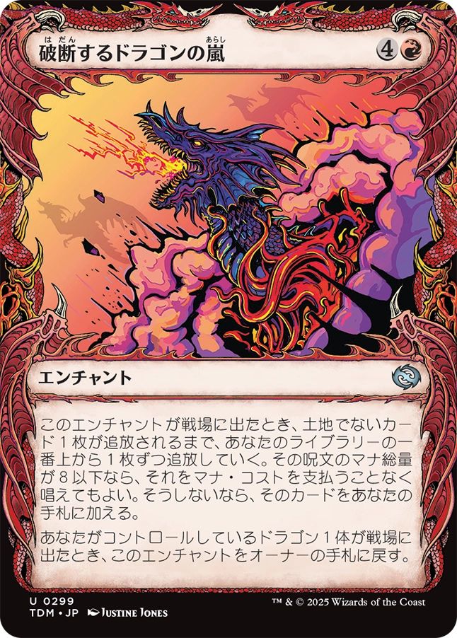 naokuroshop MTG [TDM][0299][赤][U][JP][破断するドラゴンの嵐/Breaching Dragonstorm] NM
