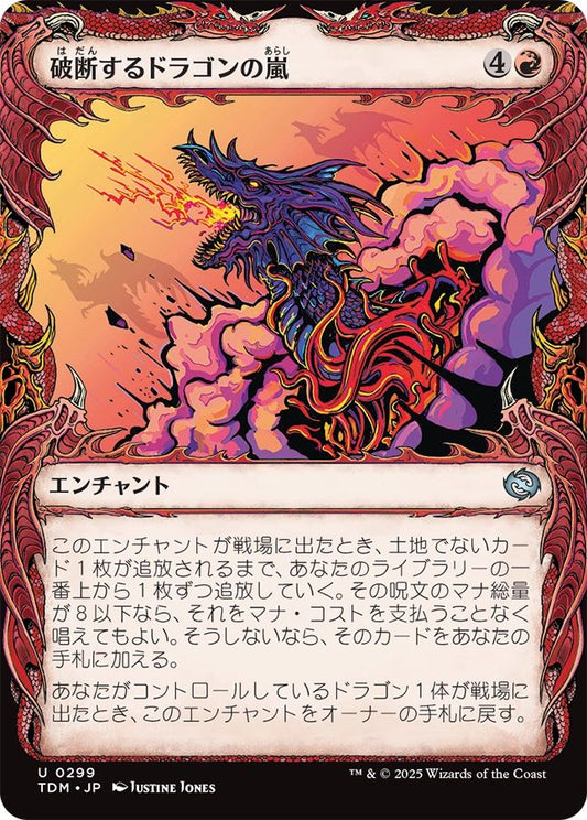 naokuroshop MTG [TDM][0299][赤][U][JP][破断するドラゴンの嵐/Breaching Dragonstorm] NM