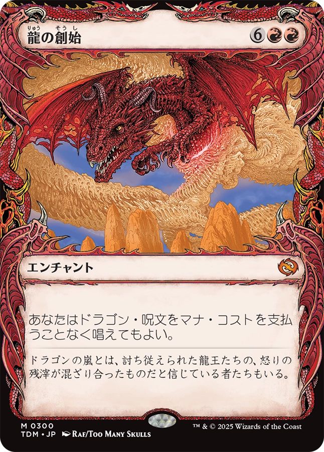 naokuroshop MTG [TDM][0300][赤][M][JP][龍の創始/Dracogenesis]（foil） NM