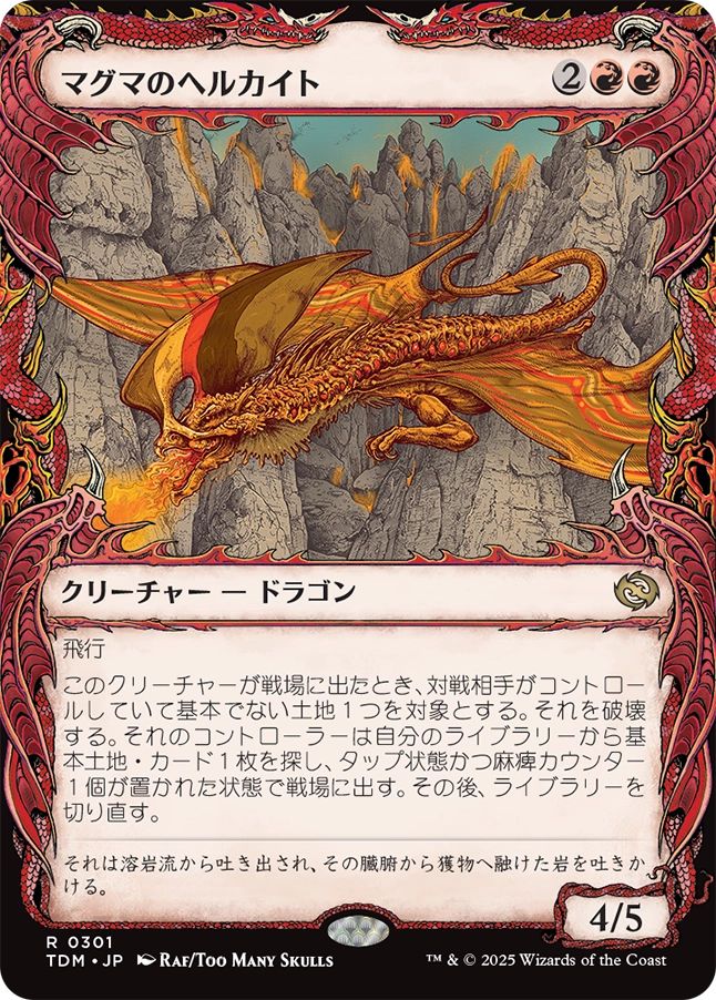 naokuroshop MTG [TDM][0301][赤][R][JP][マグマのヘルカイト/Magmatic Hellkite]（foil） NM
