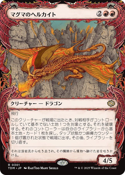 naokuroshop MTG [TDM][0301][赤][R][JP][マグマのヘルカイト/Magmatic Hellkite]（foil） NM