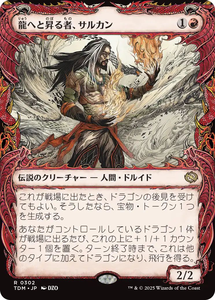 naokuroshop MTG [TDM][0302][赤][R][JP][龍へと昇る者、サルカン/Sarkhan, Dragon Ascendant] NM