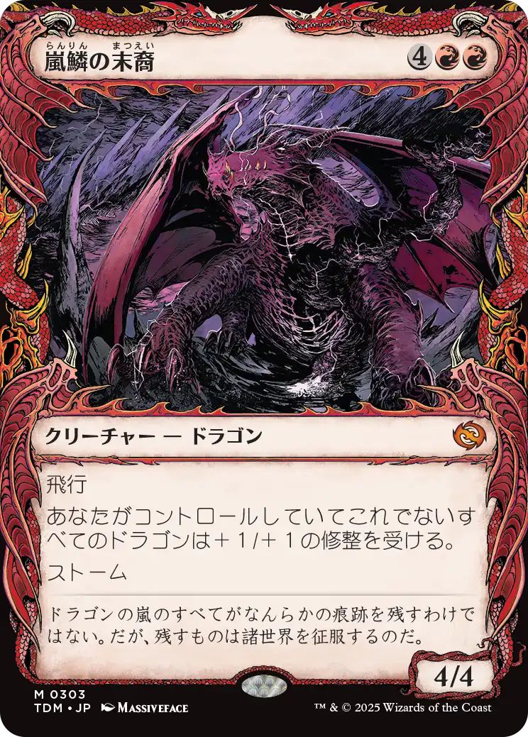 naokuroshop MTG [TDM][0303][赤][M][JP][嵐鱗の末裔/Stormscale Scion] NM