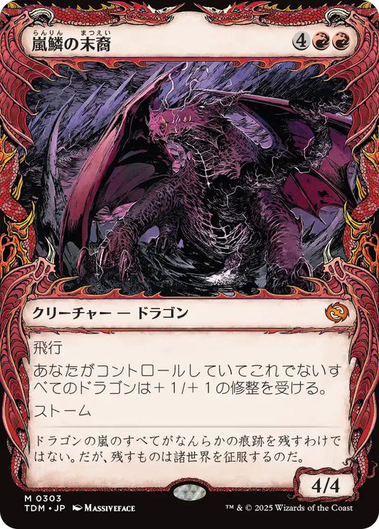 naokuroshop MTG [TDM][0303][赤][M][JP][嵐鱗の末裔/Stormscale Scion] NM