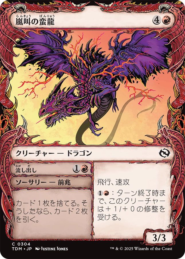 naokuroshop MTG [TDM][0304][赤][C][JP][嵐叫の蛮龍/Stormshriek Feral]（foil） NM