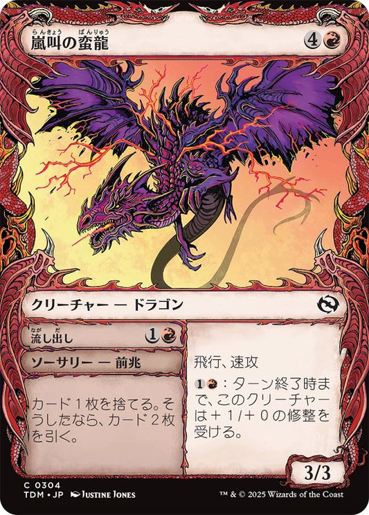 naokuroshop MTG [TDM][0304][赤][C][JP][嵐叫の蛮龍/Stormshriek Feral] NM