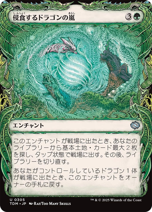 naokuroshop MTG [TDM][0305][緑][U][JP][侵食するドラゴンの嵐/Encroaching Dragonstorm]（foil） NM