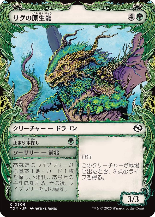 naokuroshop MTG [TDM][0306][緑][C][JP][サグの原生龍/Sagu Wildling] NM