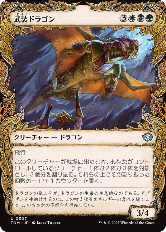 naokuroshop MTG [TDM][0307][多][U][JP][武装ドラゴン/Armament Dragon]（foil） NM