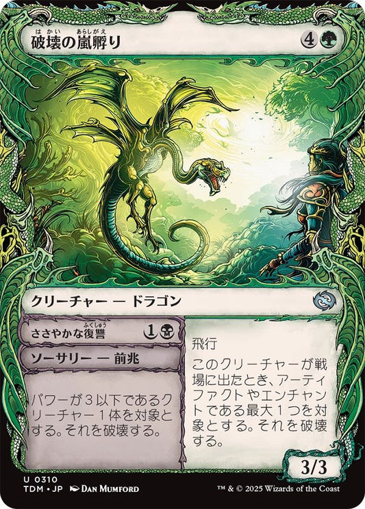 naokuroshop MTG [TDM][0310][緑][U][JP][破壊の嵐孵り/Disruptive Stormbrood]（foil） NM