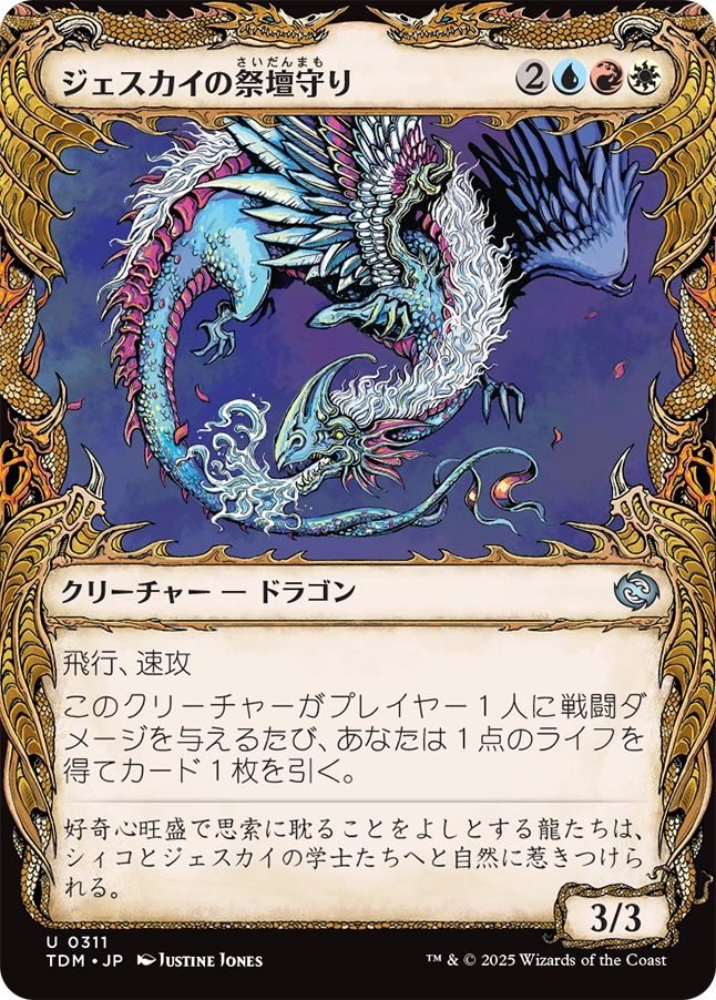 naokuroshop MTG [TDM][0311][多][U][JP][ジェスカイの祭壇守り/Jeskai Shrinekeeper] NM