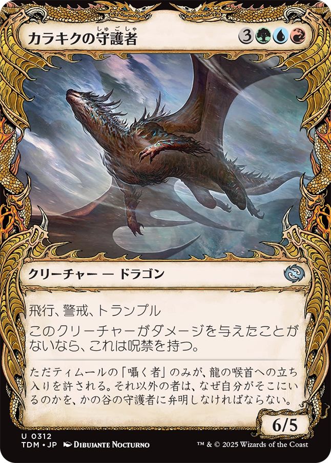 naokuroshop MTG [TDM][0312][多][U][JP][カラキクの守護者/Karakyk Guardian]（foil） NM