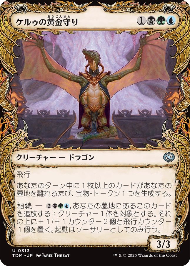 naokuroshop MTG [TDM][0313][多][U][JP][ケルゥの黄金守り/Kheru Goldkeeper] NM