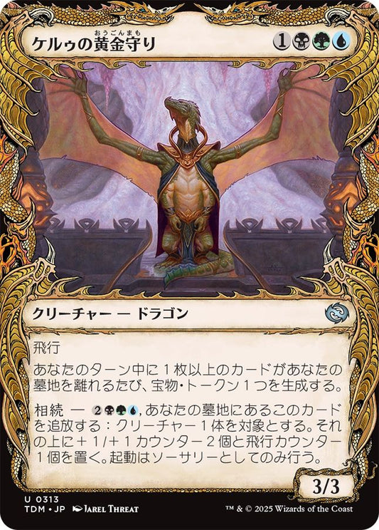 naokuroshop MTG [TDM][0313][多][U][JP][ケルゥの黄金守り/Kheru Goldkeeper]（foil） NM