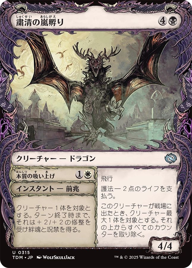 naokuroshop MTG [TDM][0315][黒][U][JP][粛清の嵐孵り/Purging Stormbrood] NM