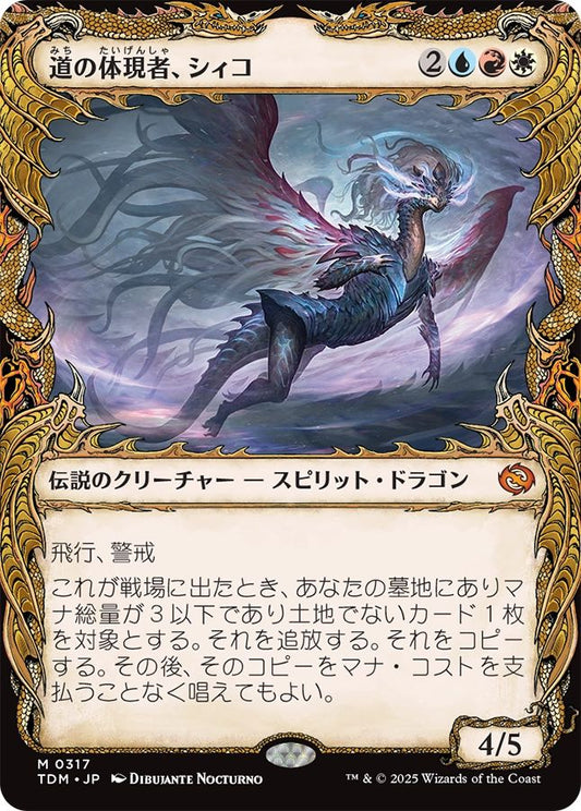 naokuroshop MTG [TDM][0317][多][M][JP][道の体現者、シィコ/Shiko, Paragon of the Way] NM