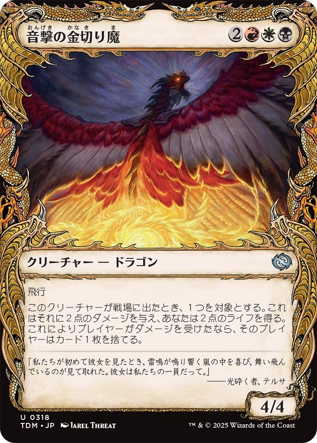 naokuroshop MTG [TDM][0318][多][U][JP][音撃の金切り魔/Sonic Shrieker] NM