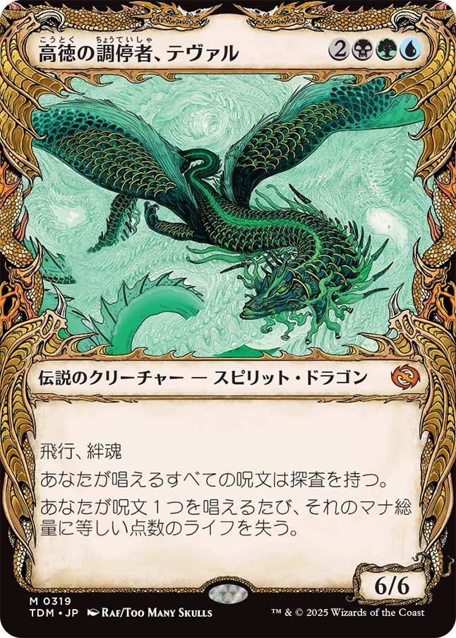 naokuroshop MTG [TDM][0319][多][M][JP][高徳の調停者、テヴァル/Teval, Arbiter of Virtue]（foil） NM