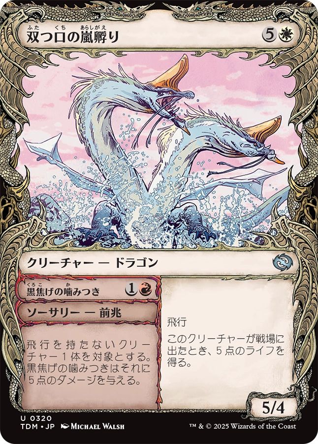 naokuroshop MTG [TDM][0320][白][U][JP][双つ口の嵐孵り/Twinmaw Stormbrood] NM