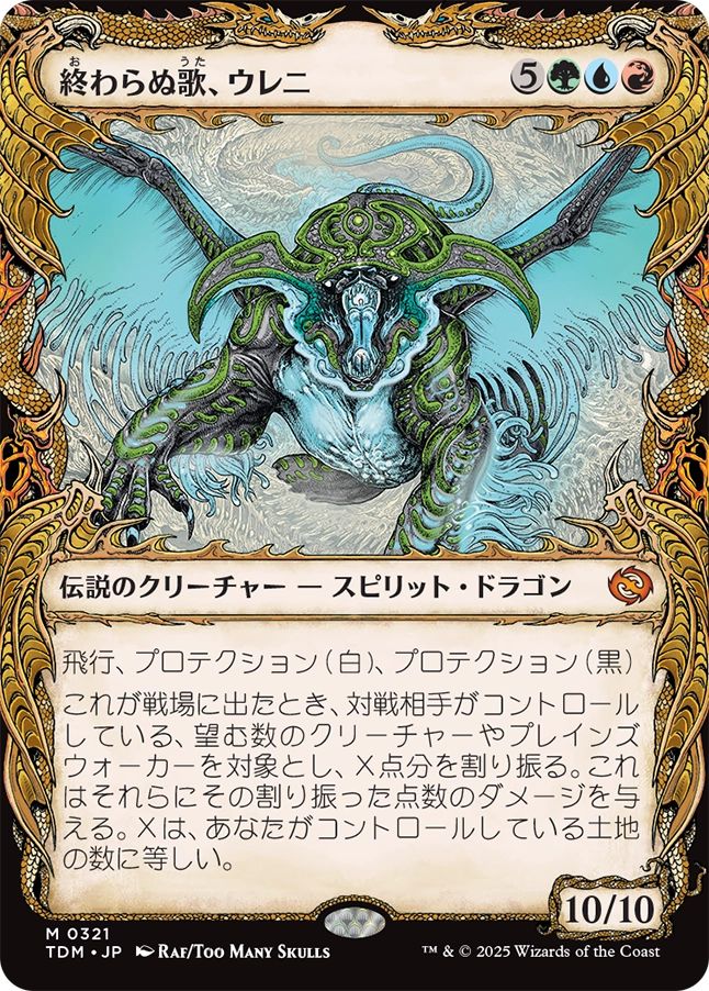 naokuroshop MTG [TDM][0321][多][M][JP][終わらぬ歌、ウレニ/Ureni, the Song Unending] NM