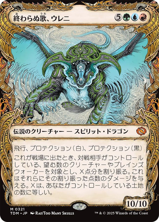 naokuroshop MTG [TDM][0321][多][M][JP][終わらぬ歌、ウレニ/Ureni, the Song Unending]（foil） NM