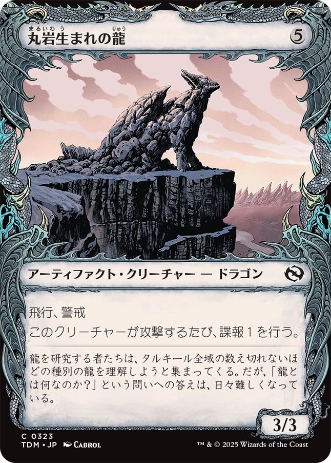 naokuroshop MTG [TDM][0323][茶][C][JP][丸岩生まれの龍/Boulderborn Dragon] NM