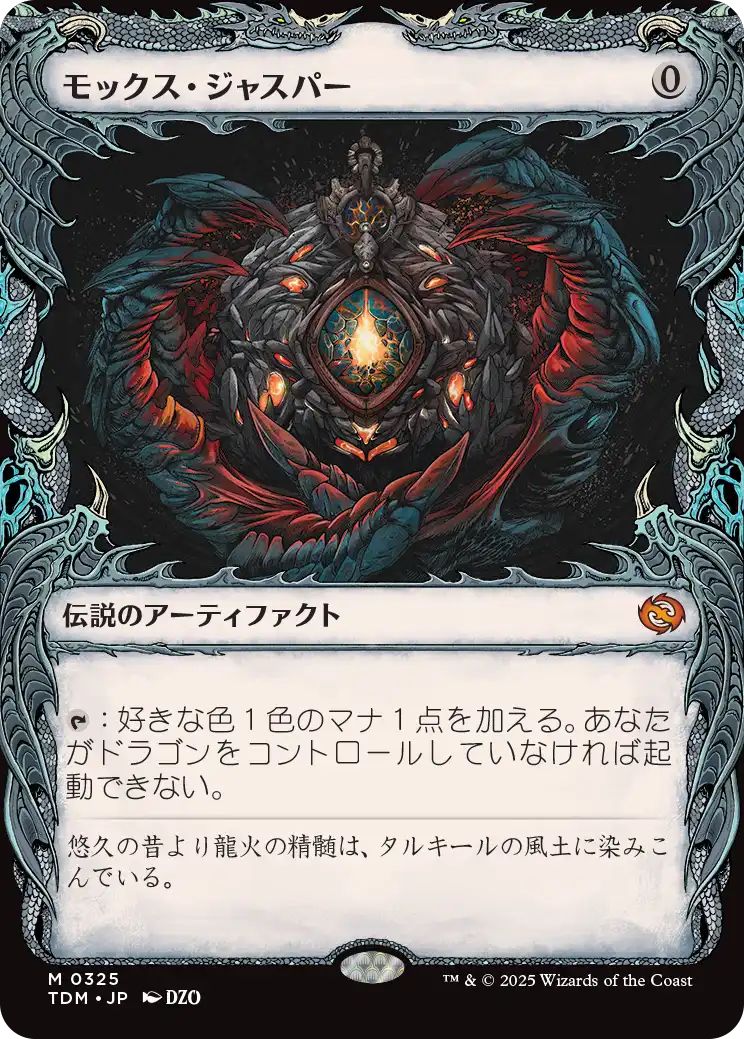 naokuroshop MTG [TDM][0325][茶][M][JP][モックス・ジャスパー/Mox Jasper]（foil） NM