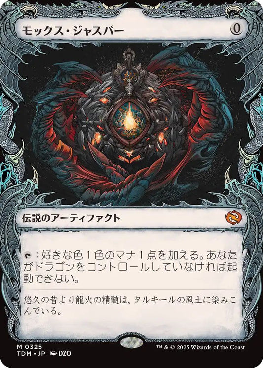 naokuroshop MTG [TDM][0325][茶][M][JP][モックス・ジャスパー/Mox Jasper]（foil） NM