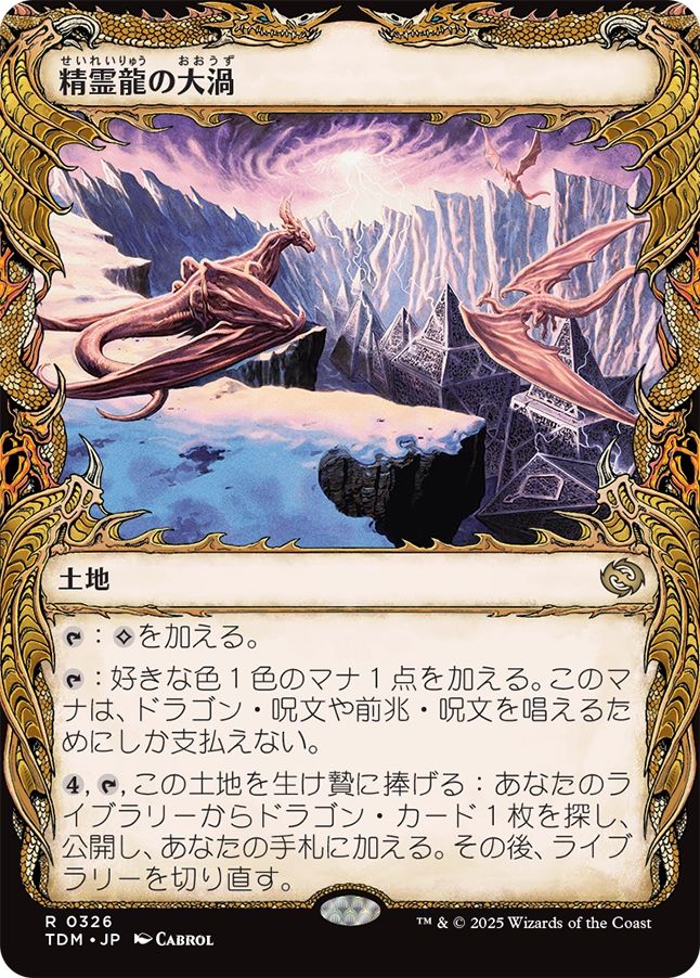 naokuroshop MTG [TDM][0326][土地][R][JP][精霊龍の大渦/Maelstrom of the Spirit Dragon]（foil） NM