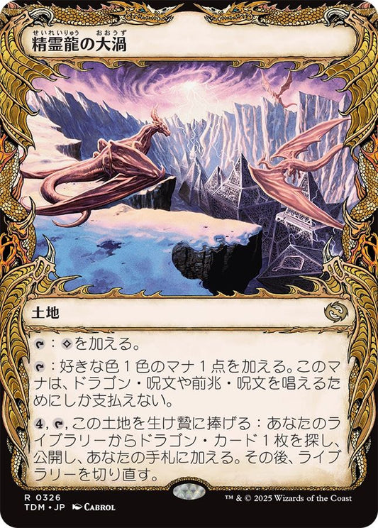 naokuroshop MTG [TDM][0326][土地][R][JP][精霊龍の大渦/Maelstrom of the Spirit Dragon]（foil） NM