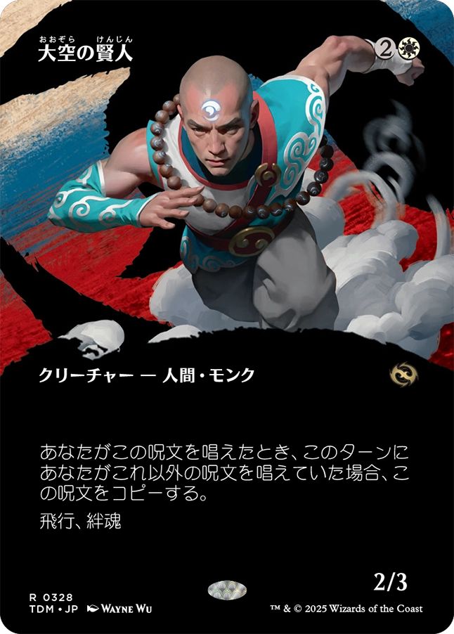 naokuroshop MTG [TDM][0328][白][R][JP][大空の賢人/Sage of the Skies]（foil） NM