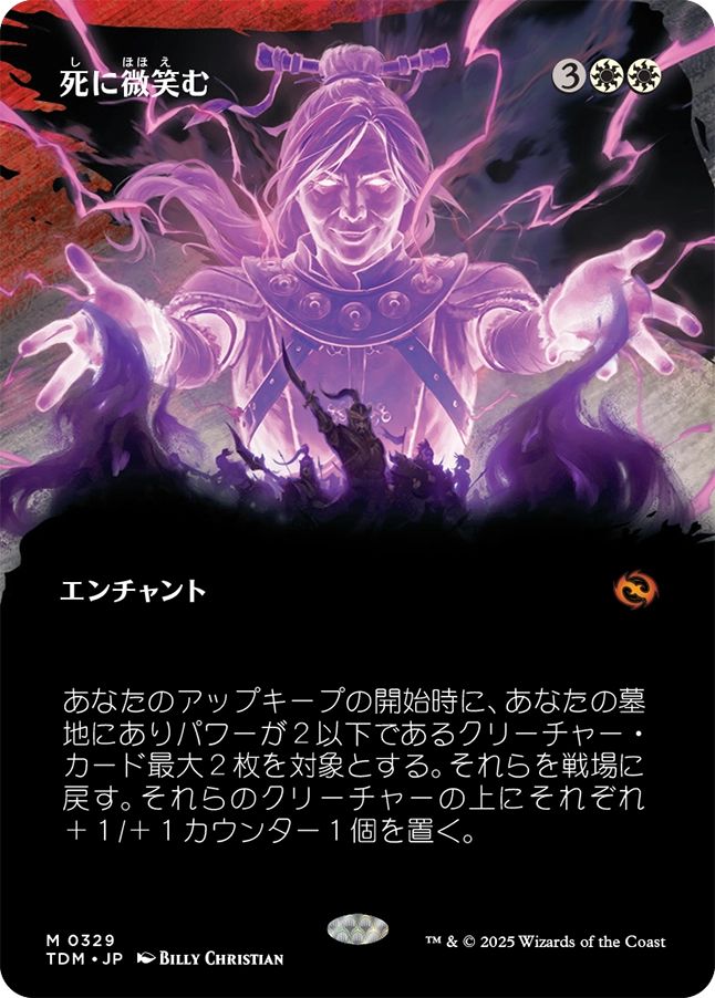 naokuroshop MTG [TDM][0329][白][M][JP][死に微笑む/Smile at Death]（foil） NM