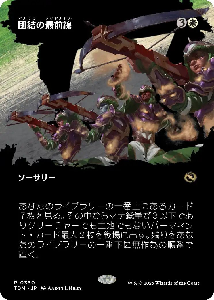 naokuroshop MTG [TDM][0330][白][R][JP][団結の最前線/United Battlefront]（foil） NM