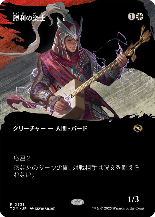 naokuroshop MTG [TDM][0331][白][R][JP][勝利の楽士/Voice of Victory]（foil） NM