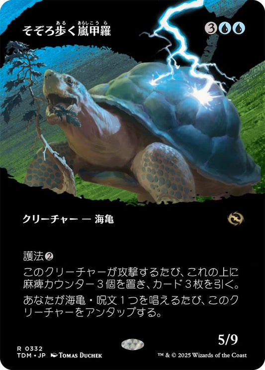 naokuroshop MTG [TDM][0332][青][R][JP][そぞろ歩く嵐甲羅/Ambling Stormshell] NM