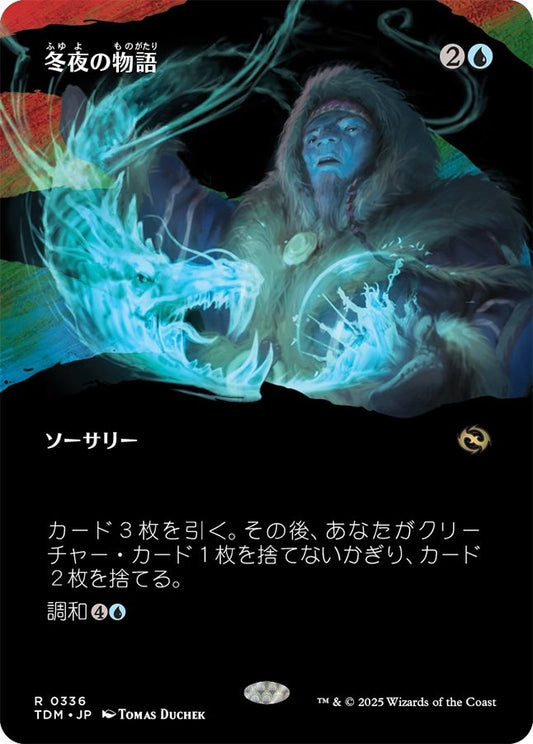 naokuroshop MTG [TDM][0336][青][R][JP][冬夜の物語/Winternight Stories] NM
