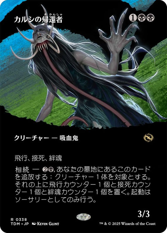 naokuroshop MTG [TDM][0338][黒][R][JP][カルシの帰還者/Qarsi Revenant] NM