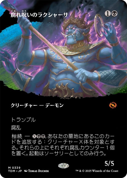 naokuroshop MTG [TDM][0339][黒][M][JP][腐れ呪いのラクシャーサ/Rot-Curse Rakshasa]（foil） NM