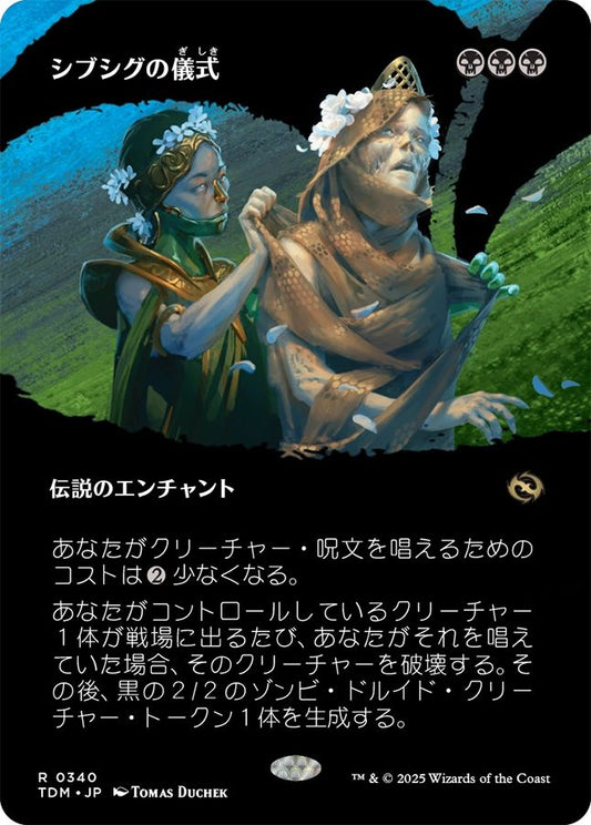 naokuroshop MTG [TDM][0340][黒][R][JP][シブシグの儀式/The Sibsig Ceremony] NM