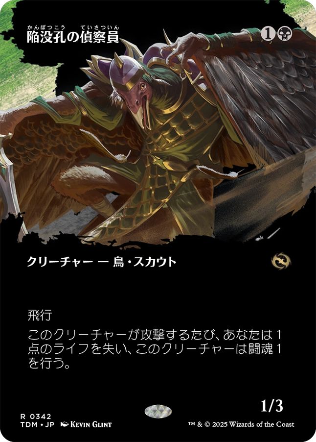 naokuroshop MTG [TDM][0342][黒][R][JP][陥没孔の偵察員/Sinkhole Surveyor] NM