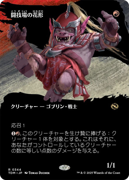 naokuroshop MTG [TDM][0344][赤][R][JP][闘技場の花形/Stadium Headliner]（foil） NM