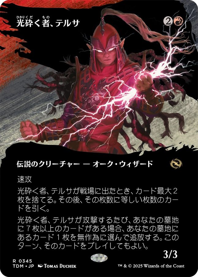 naokuroshop MTG [TDM][0345][赤][R][JP][光砕く者、テルサ/Tersa Lightshatter] NM