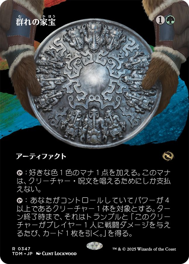 naokuroshop MTG [TDM][0347][緑][R][JP][群れの家宝/Herd Heirloom] NM